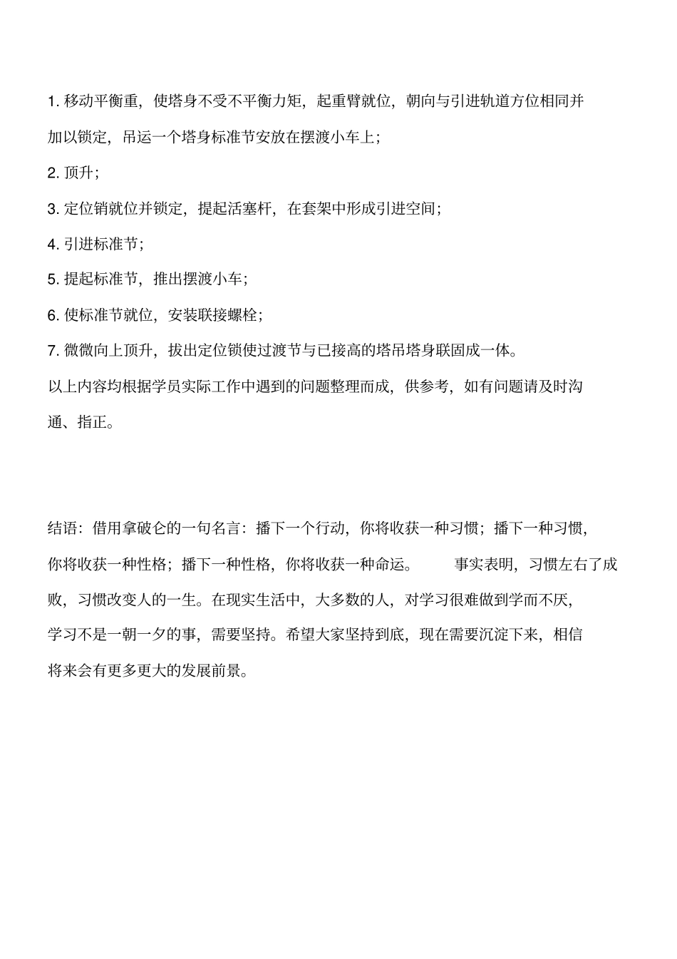 塔式起重机的液压系统结构有哪些工程类精品文档_第2页