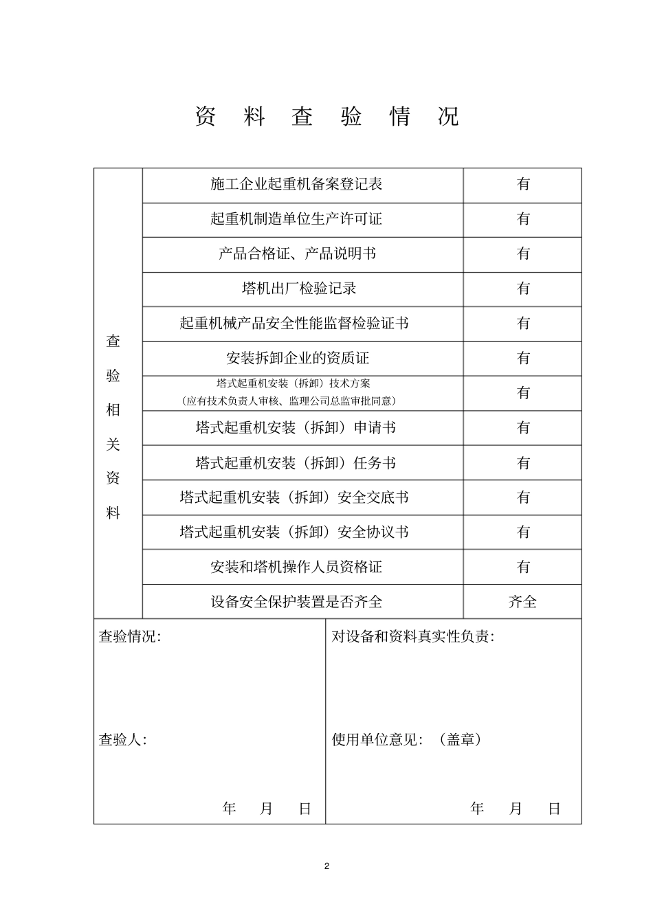 塔式起重机安装自检使用验收表_第3页