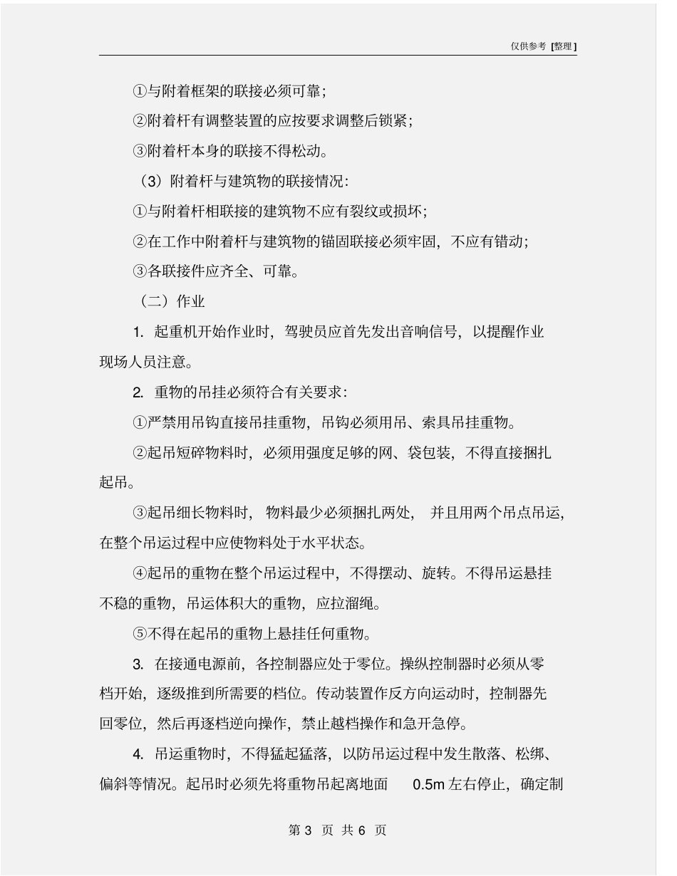 塔式起重机的特殊规定_第3页