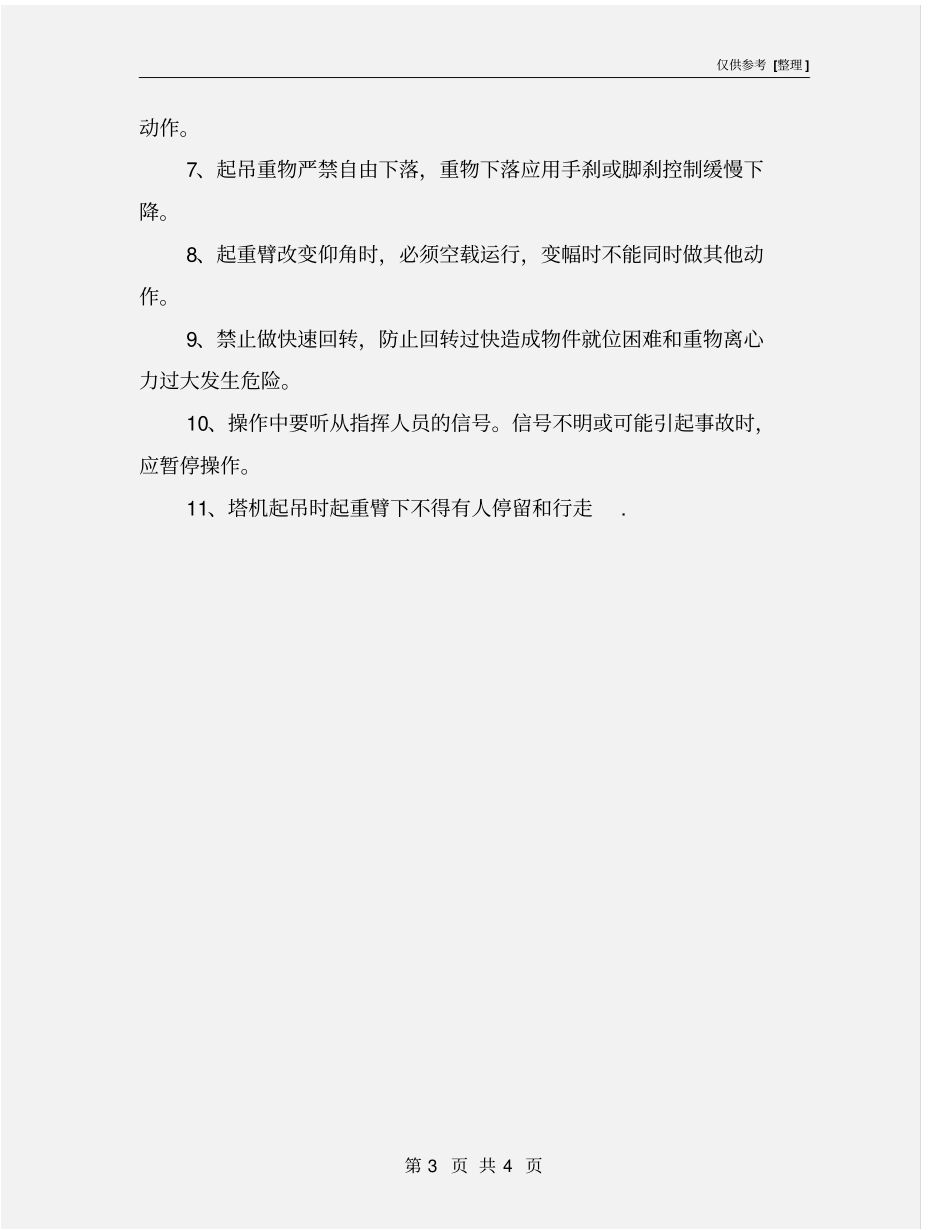 塔式起重机规范使用注意事项_第3页
