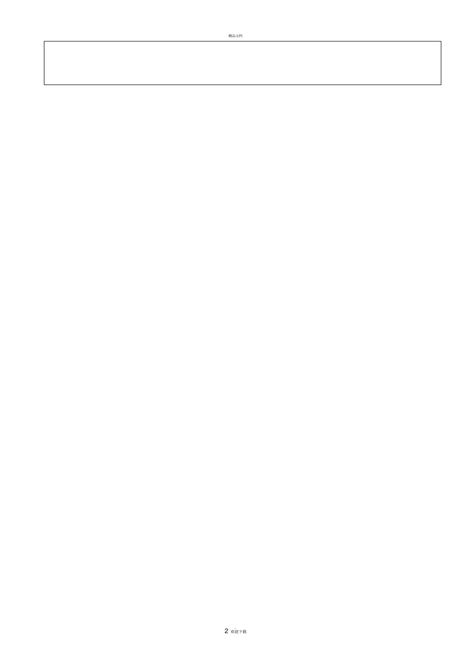 塔式起重机维护保养安全技术交底_第2页