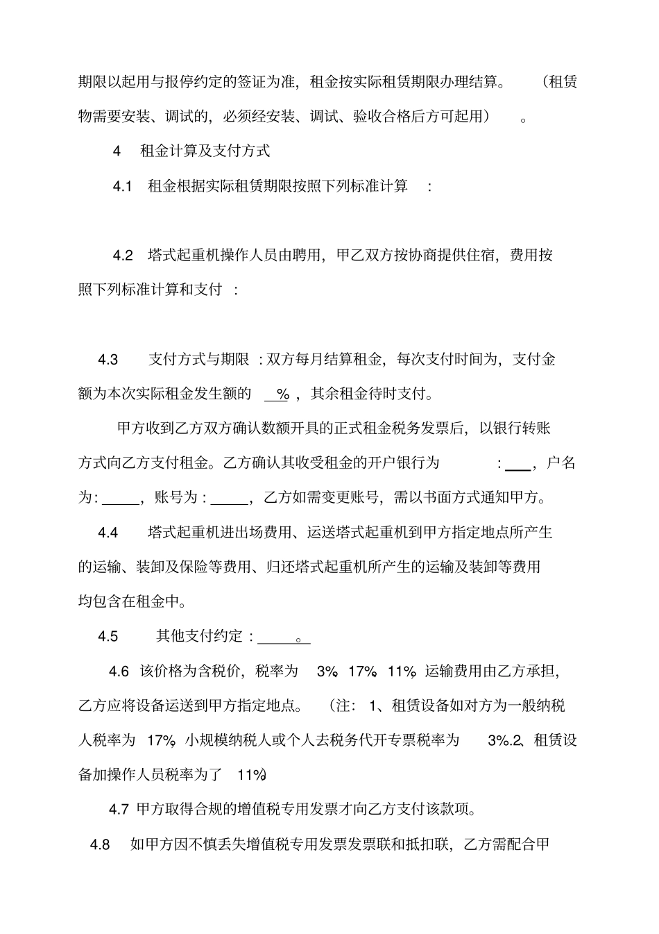 塔式起重机租赁合同模板_第2页