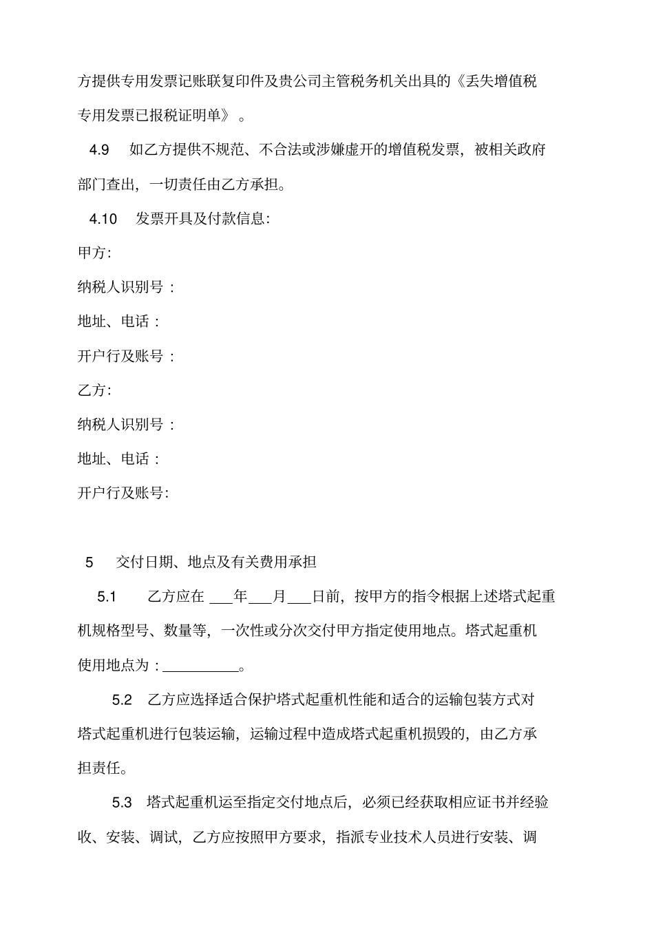 塔式起重机租赁合同模板_第3页