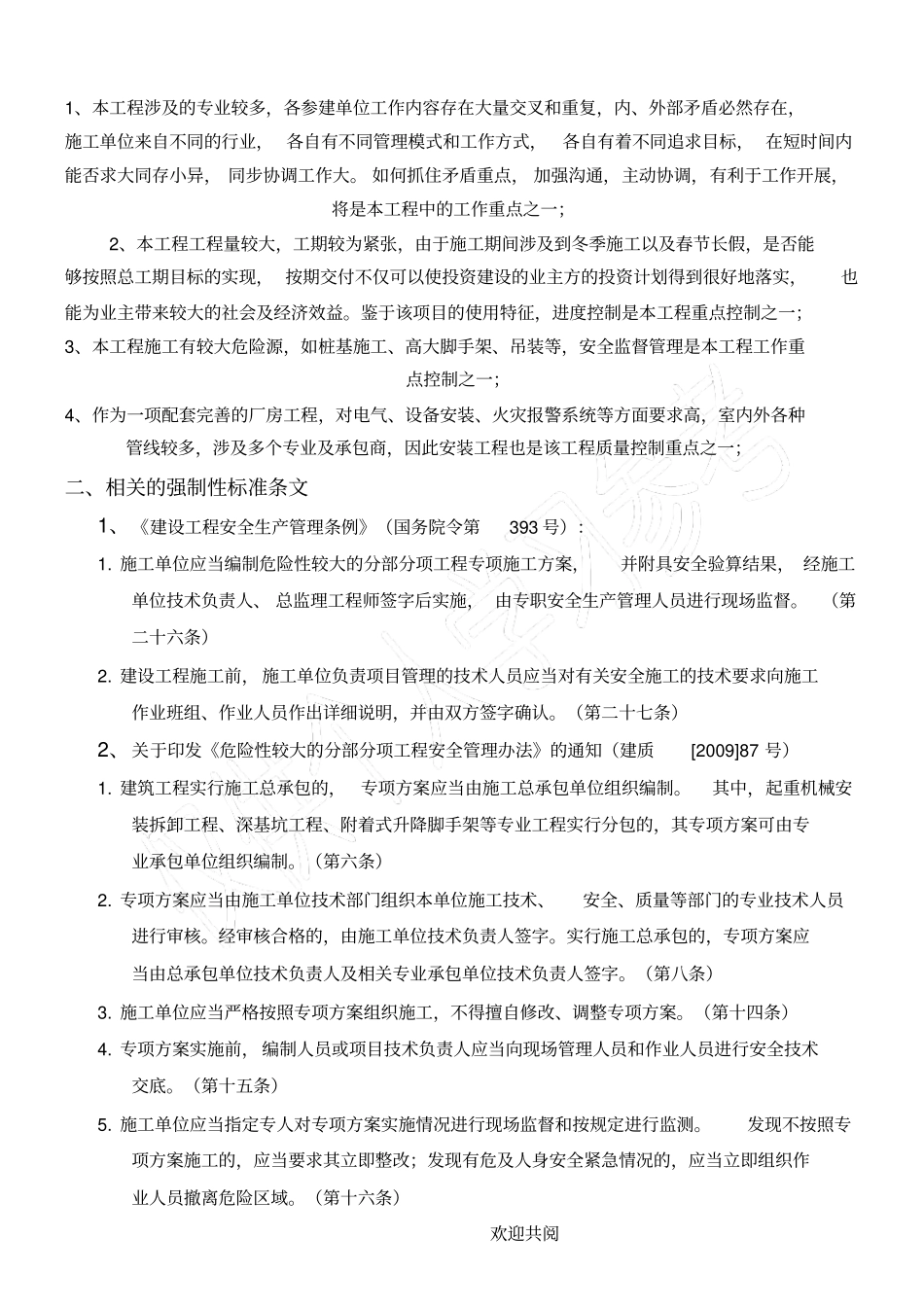 塔式起重机监理实施细则_第2页