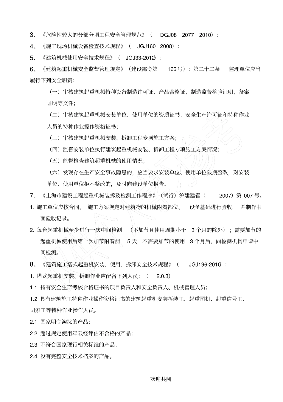 塔式起重机监理实施细则_第3页