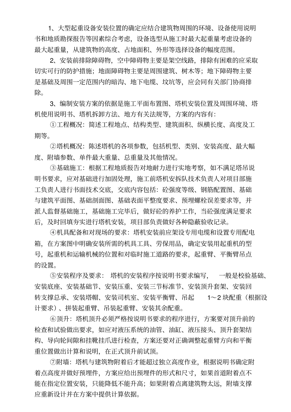 塔式起重机管理制度范本_第3页
