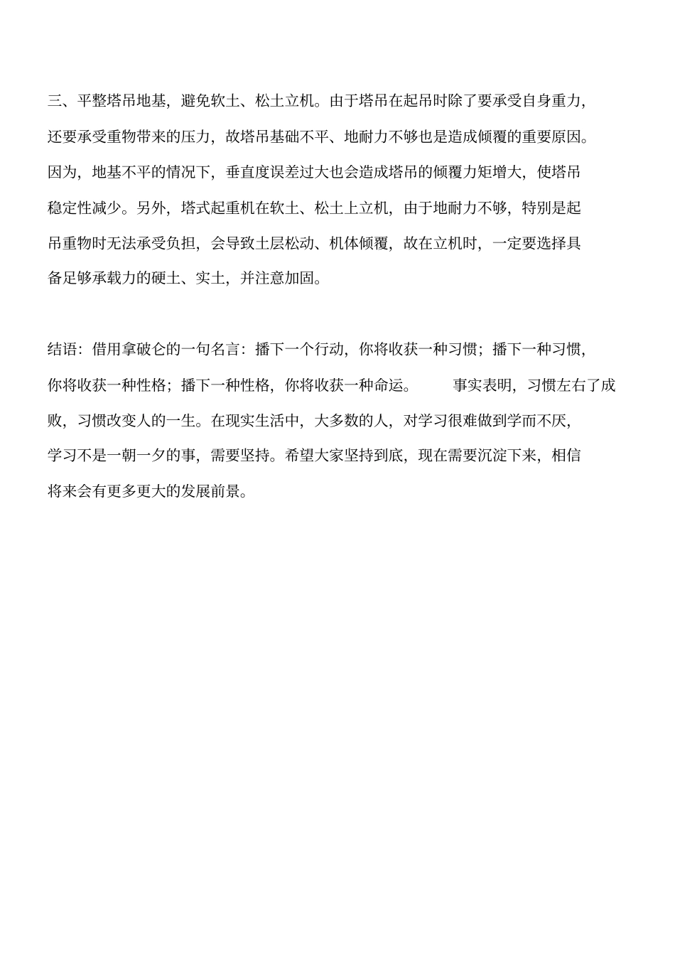 塔式起重机防倾翻措施工程类精品文档_第2页