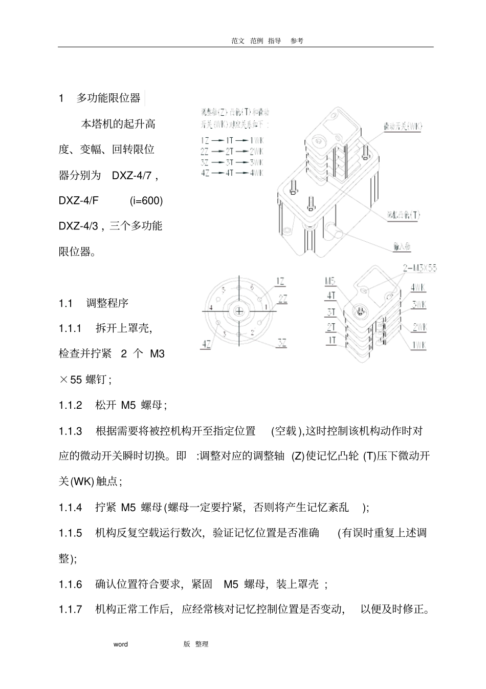 塔机安全装置检查调试方案总结_第3页