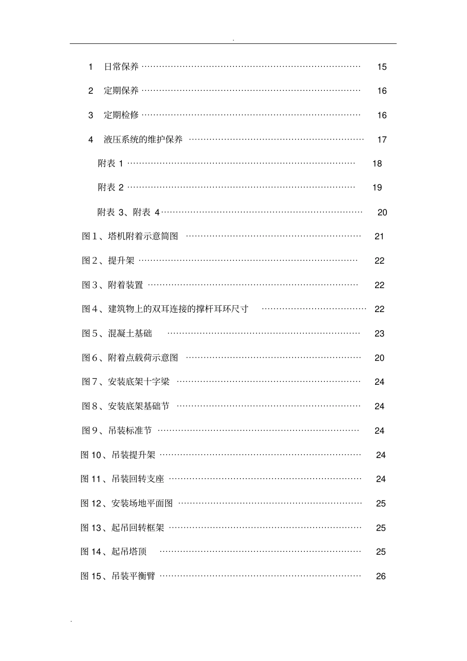 塔机使用说明书_第2页