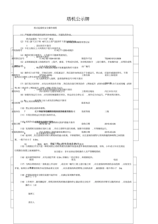 塔机安全公示牌