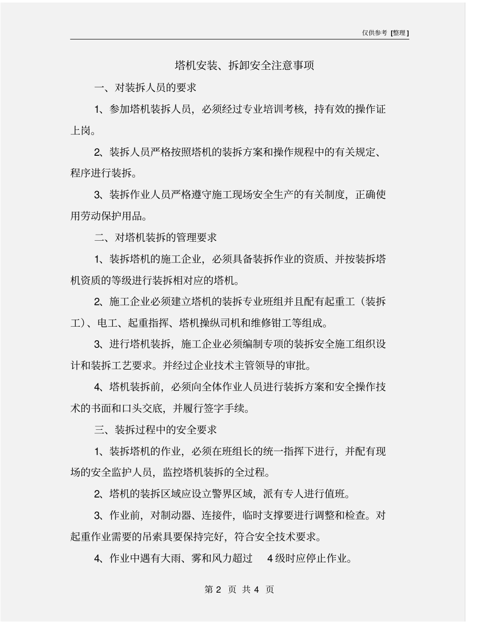 塔机安装、拆卸安全注意事项_第2页