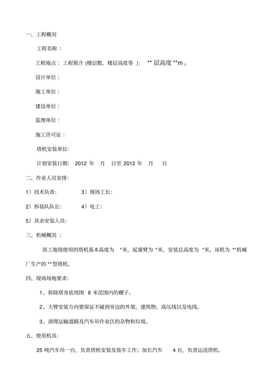 塔机安装的方案_第2页