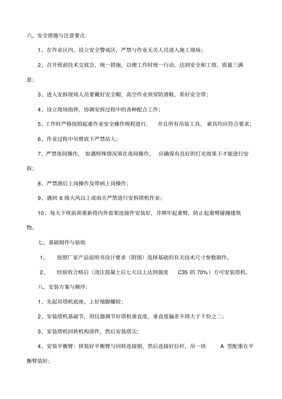 塔机安装的方案_第3页