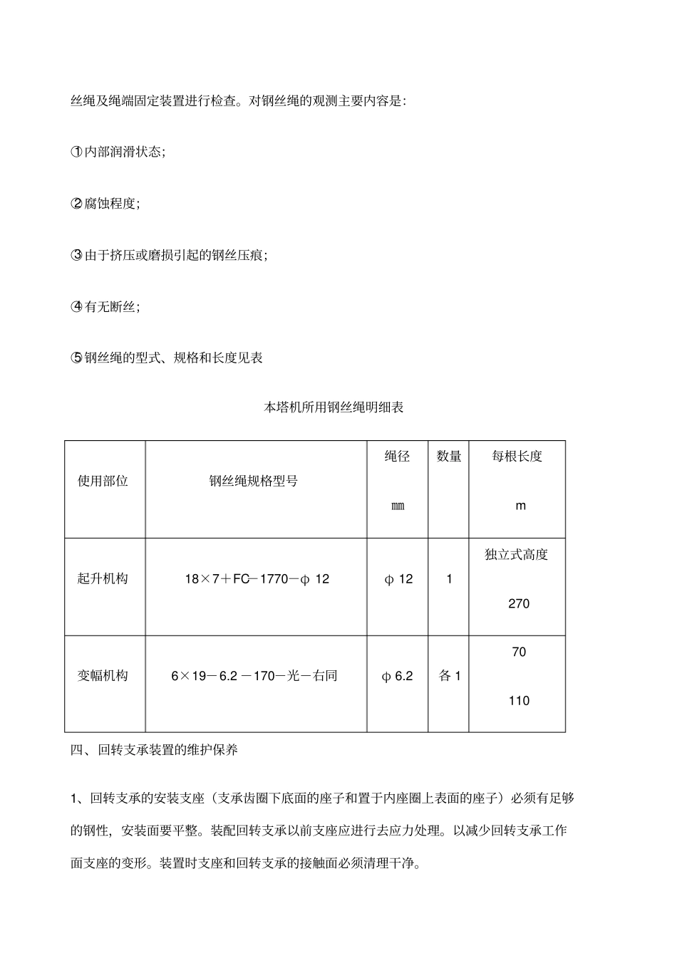 塔机维修及保养规定_第3页