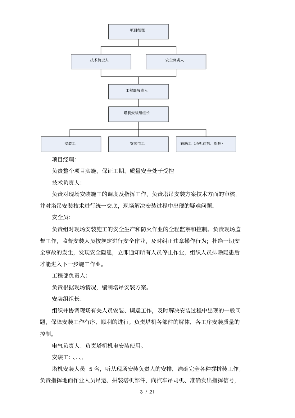 塔机安装拆除施工方案_第3页