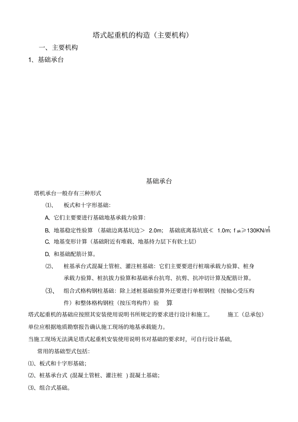 塔机1、塔式起重机的构造主要结构_第1页