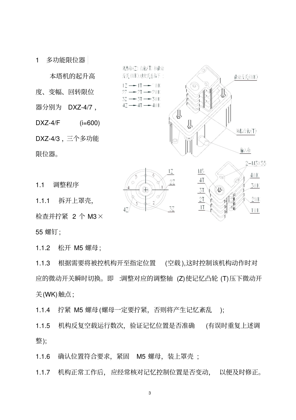 塔机安全装置检查调试方案资料_第3页