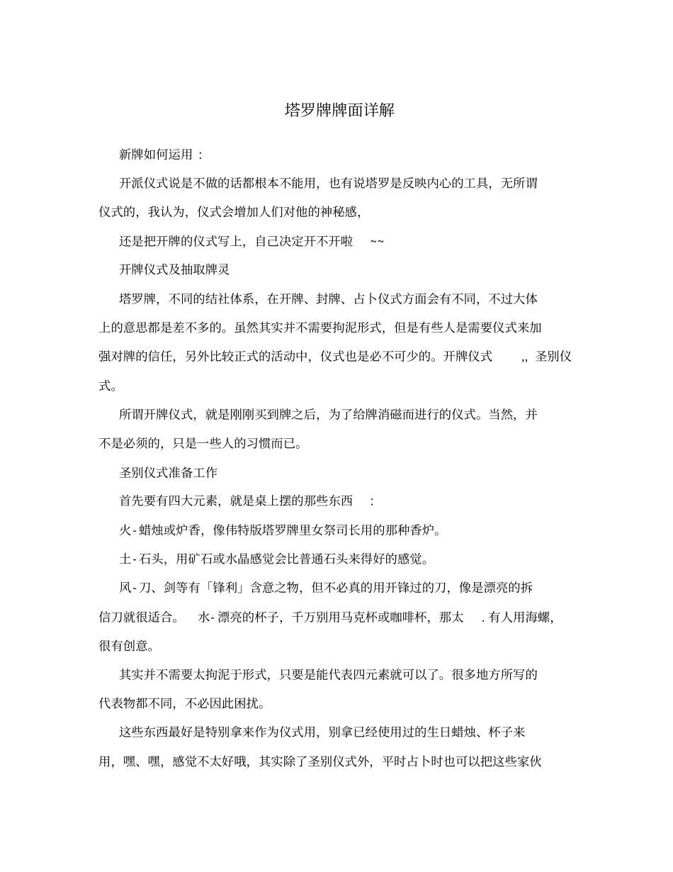 塔罗牌牌面详解_第1页