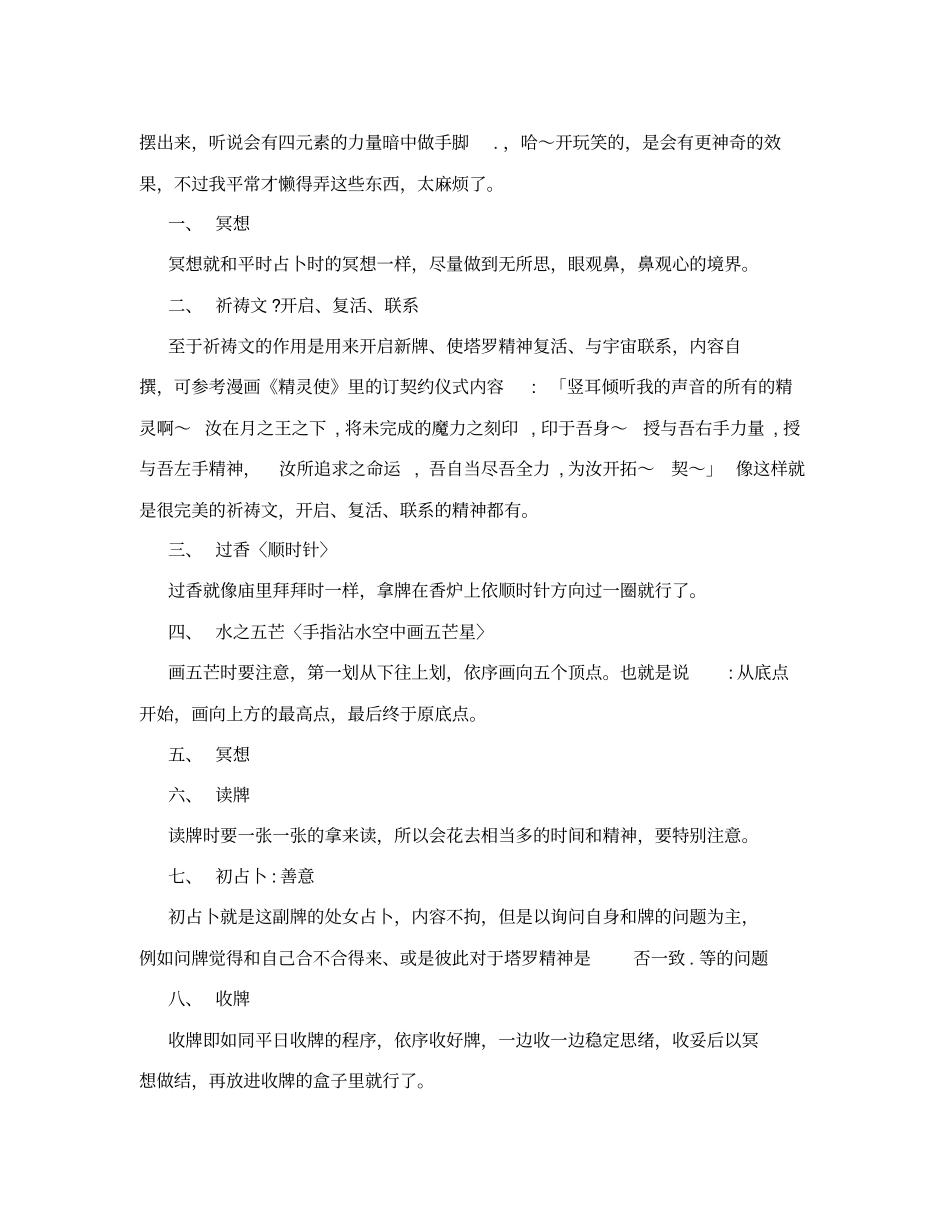 塔罗牌牌面详解_第2页