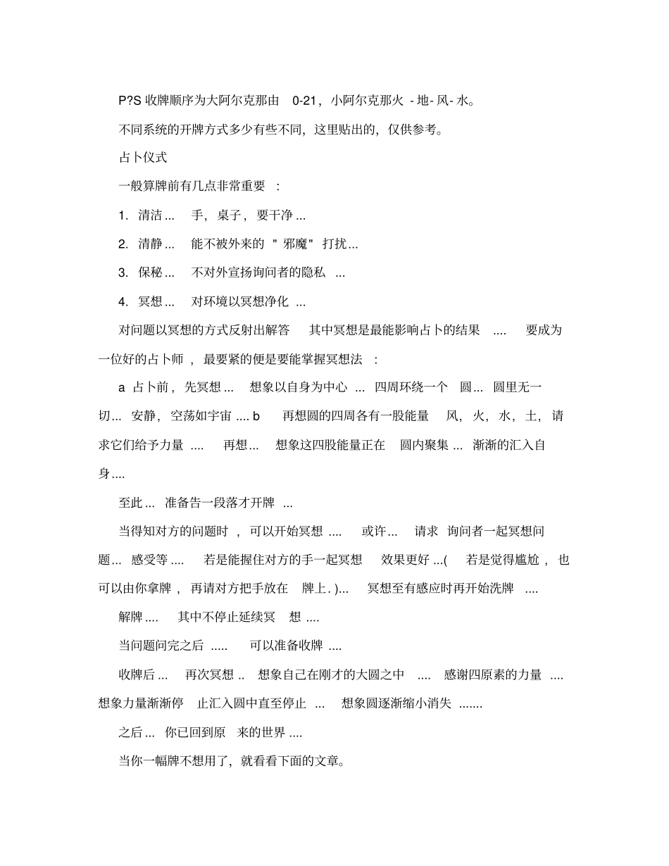 塔罗牌牌面详解_第3页