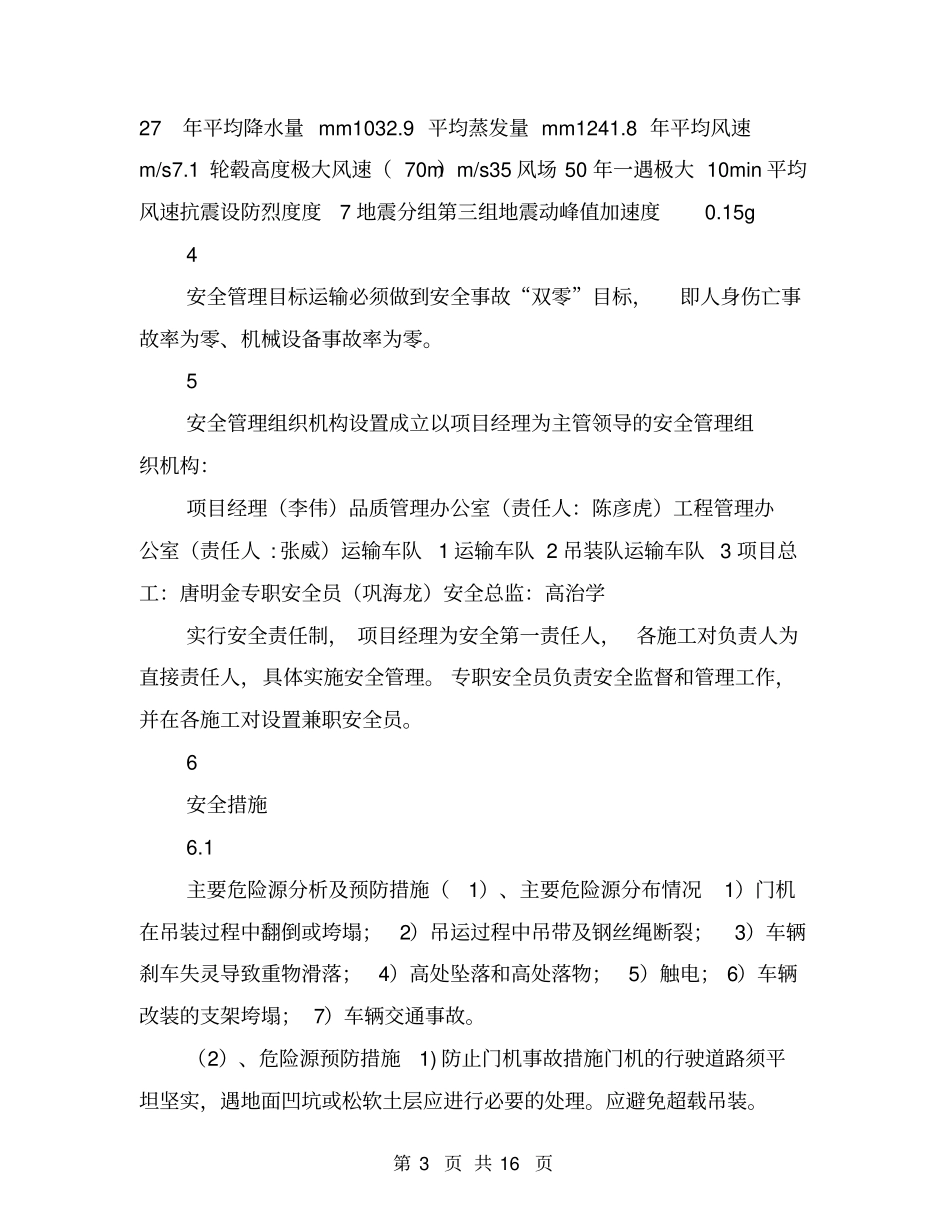 塔筒运输安全专项施工方案_第3页