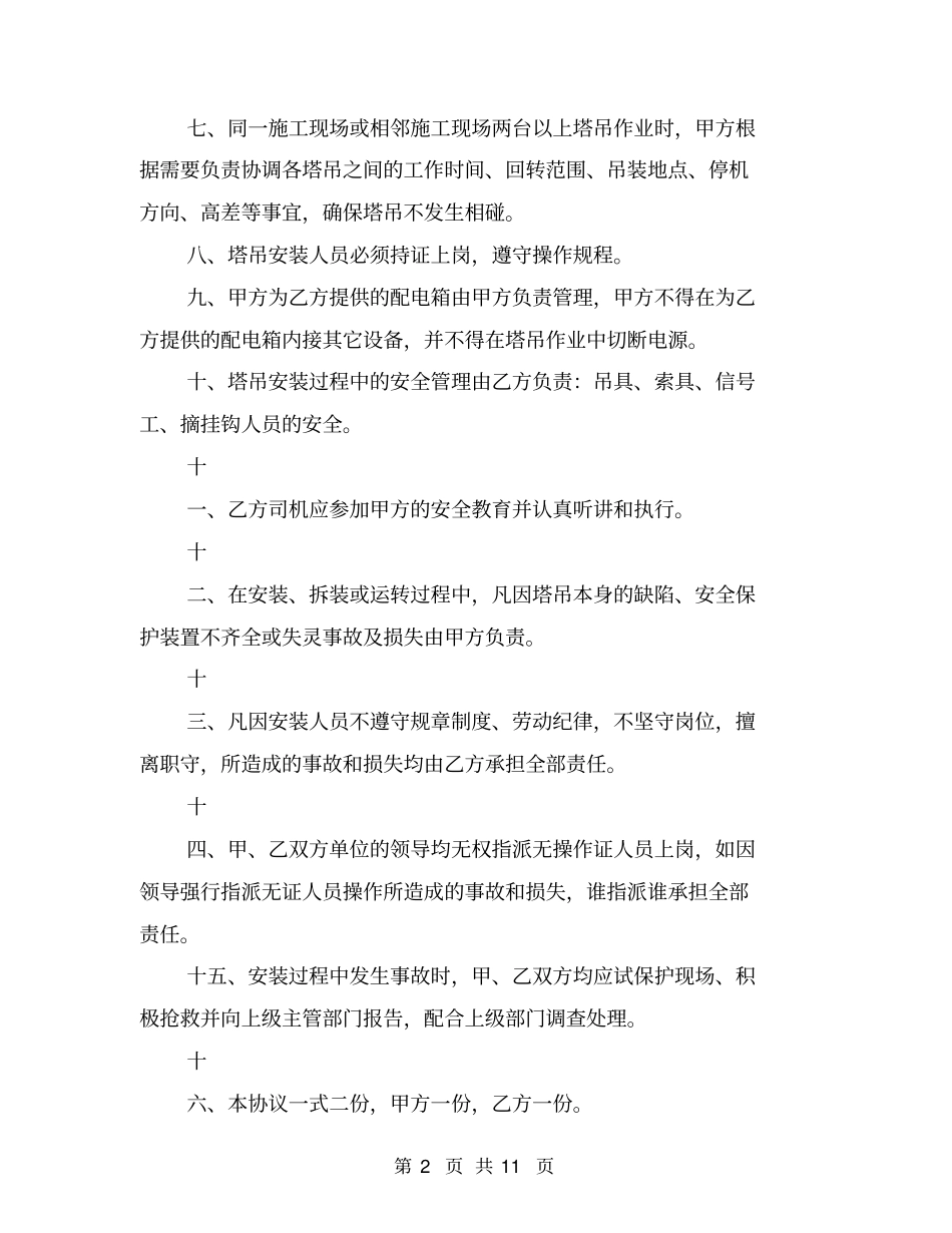塔机安装安全协议书【可编辑版】_第2页