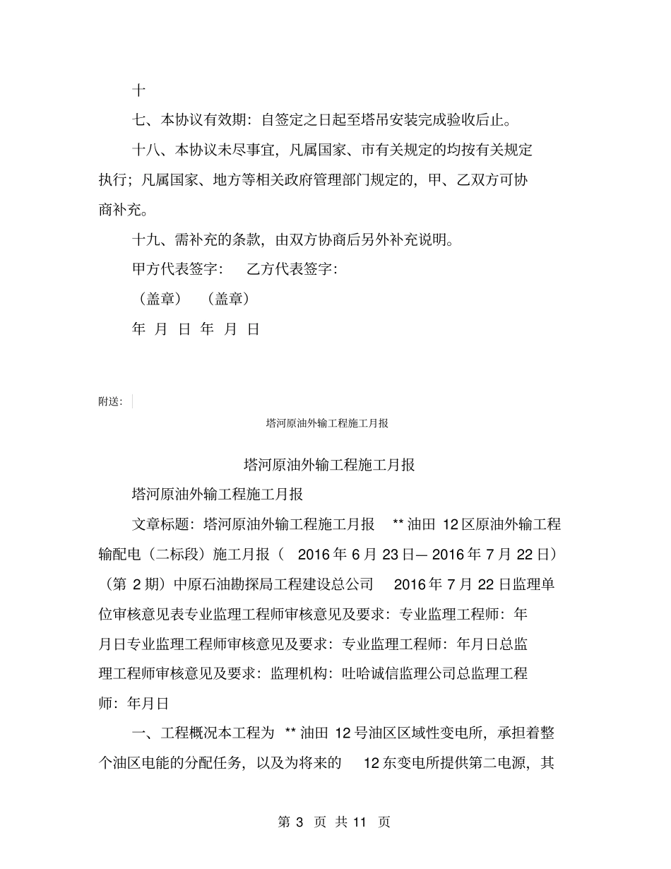 塔机安装安全协议书【可编辑版】_第3页