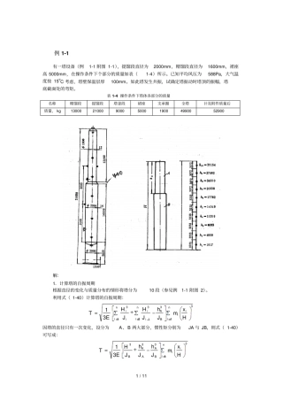 塔设备例题习题