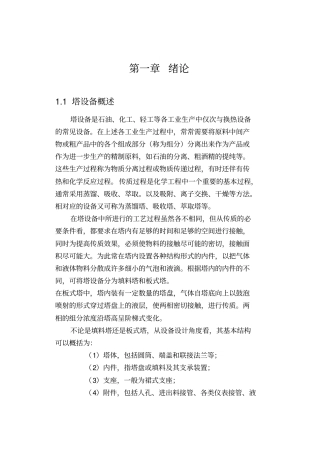 塔设备机械设计讲解