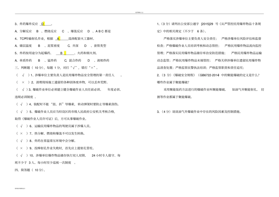 塔里木油田爆破射孔培训考试试卷_第2页