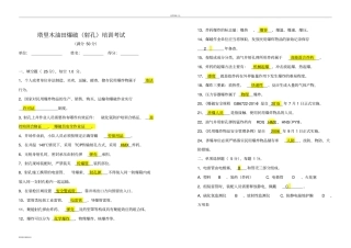 塔里木油田爆破射孔培训考试试卷