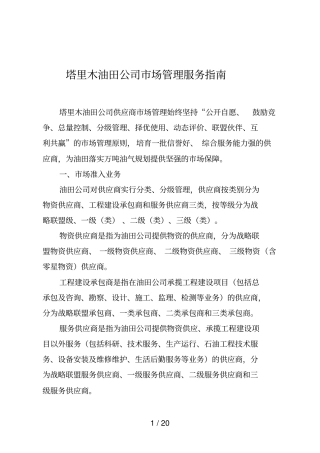 塔里木油田公司场管理服务指引