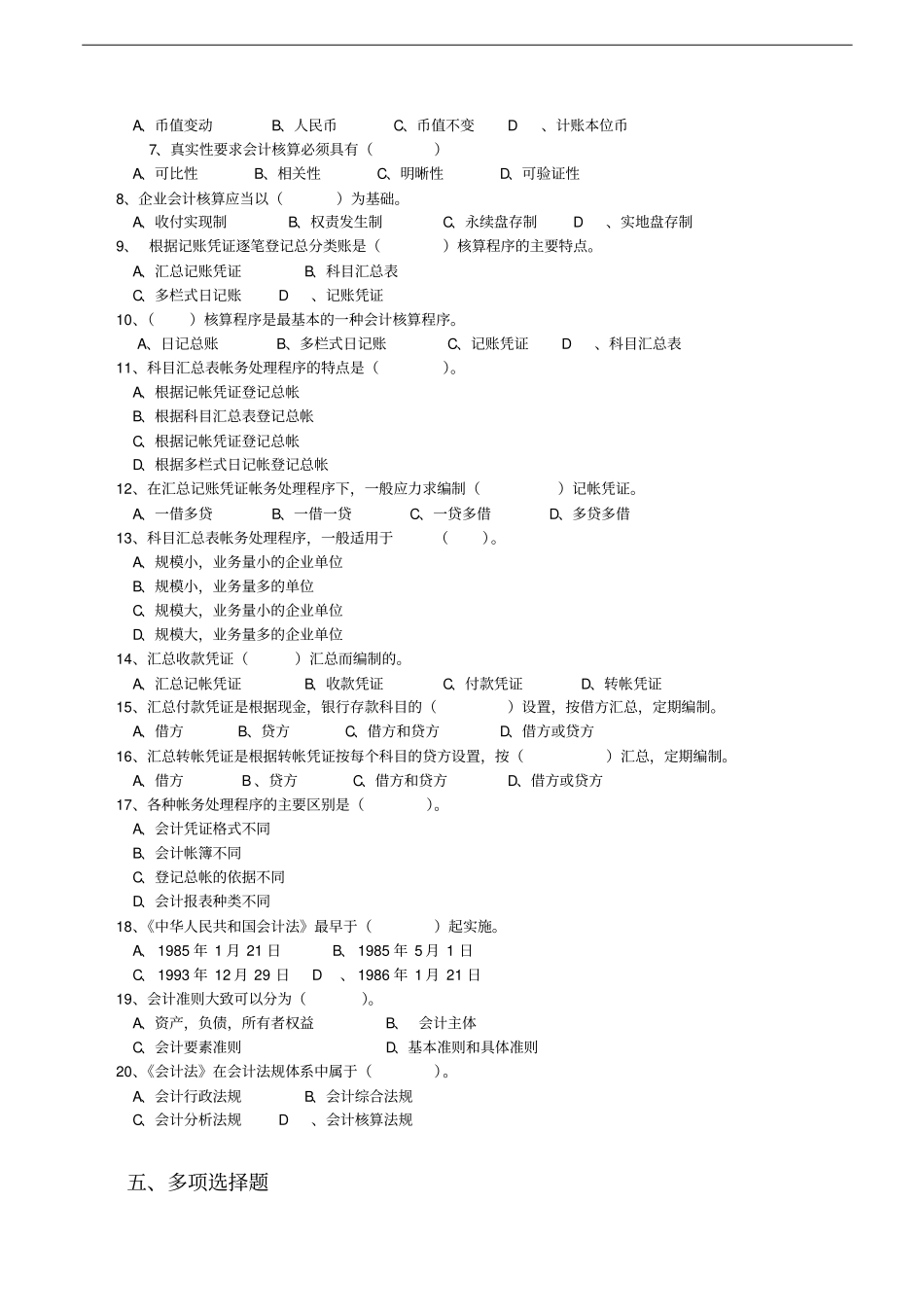 塘厦会计培训基础会计项目五_理解会计处理程序和会计工作规范习题金账本会计_第3页