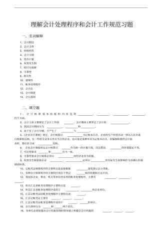 塘厦会计培训基础会计项目五_理解会计处理程序和会计工作规范习题金账本会计