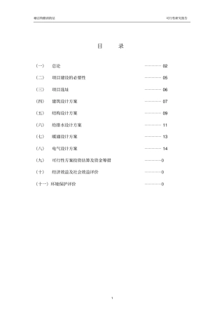 塘沽特勤消防站可行性研究报告