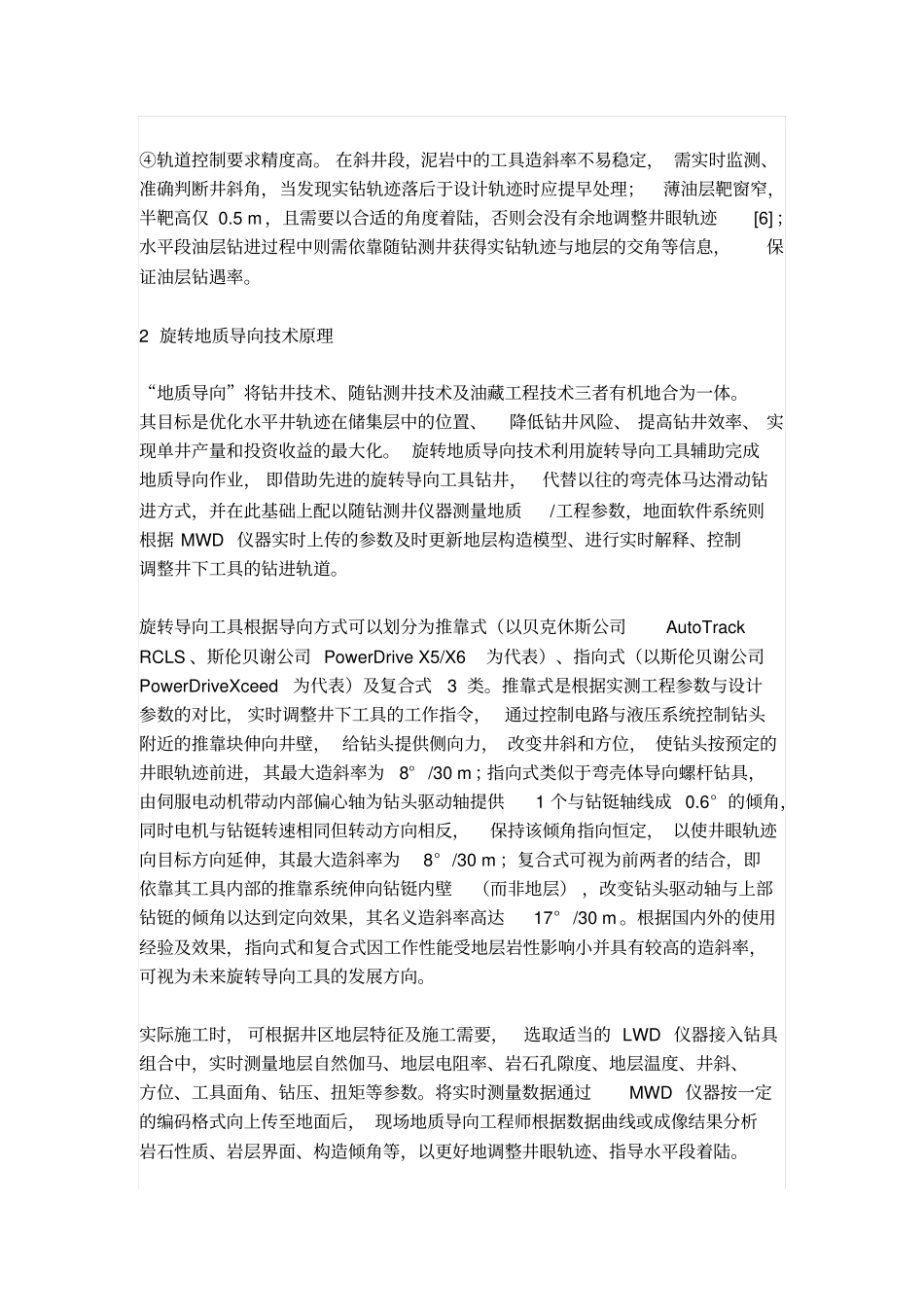 塔里木深井旋转地质导向钻井技术_第2页
