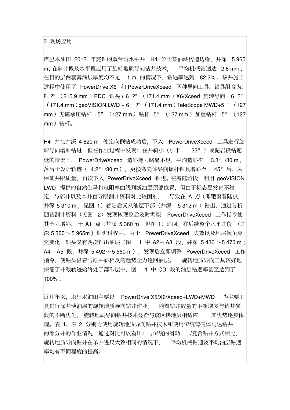 塔里木深井旋转地质导向钻井技术_第3页