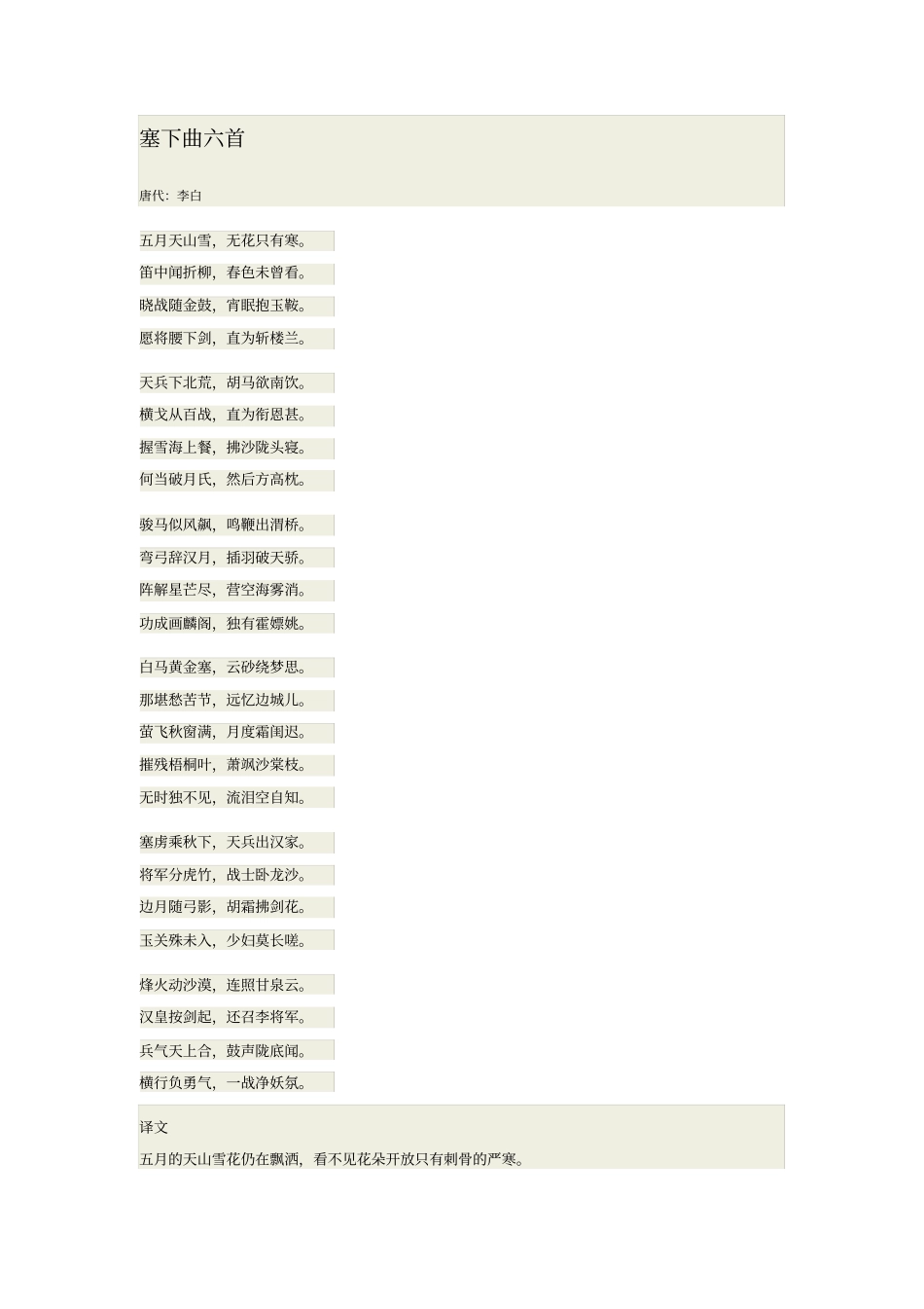 塞下曲六首翻译、解析_第1页