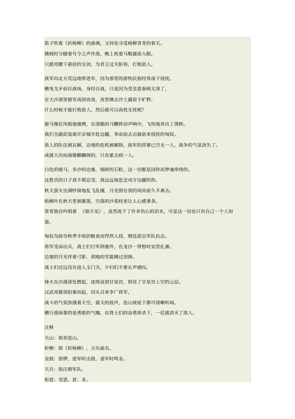 塞下曲六首翻译、解析_第2页