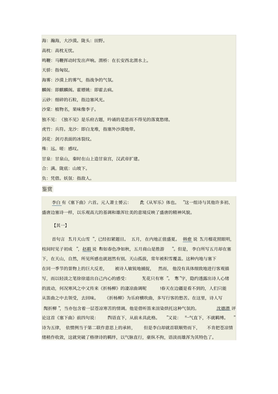 塞下曲六首翻译、解析_第3页