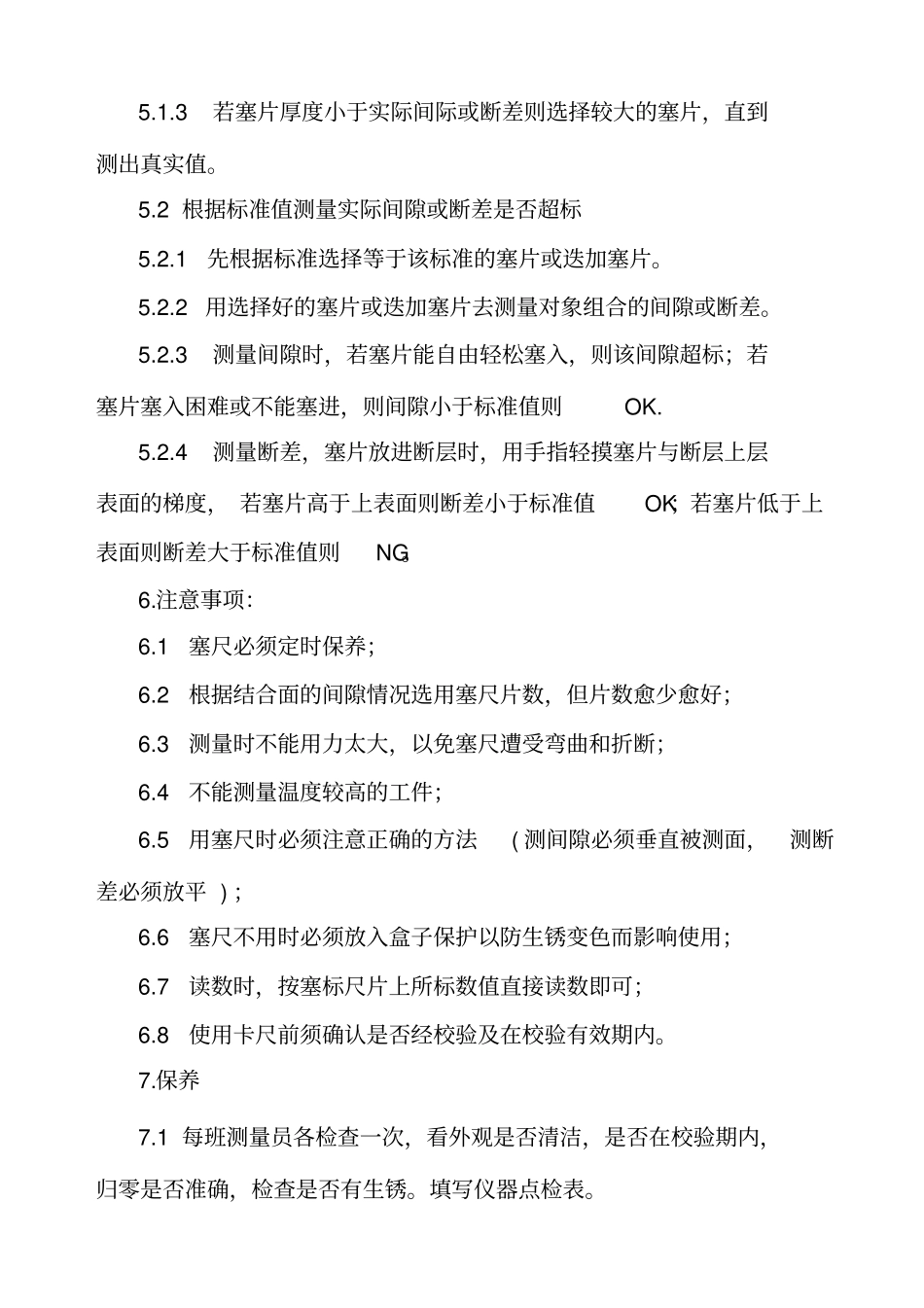 塞尺操作管理规程_第2页