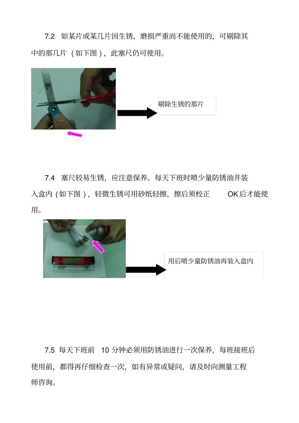 塞尺操作管理规程_第3页