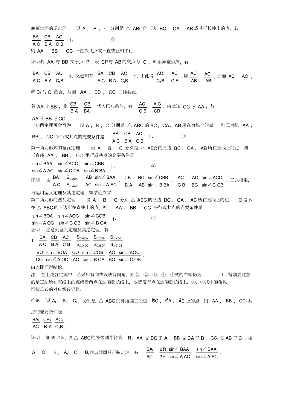 塞瓦定理及应用_第2页