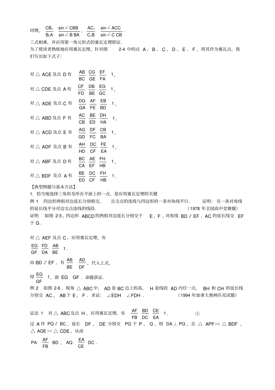 塞瓦定理及应用_第3页