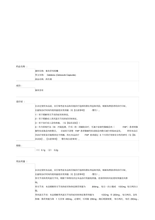 塞来昔布西乐葆说明书