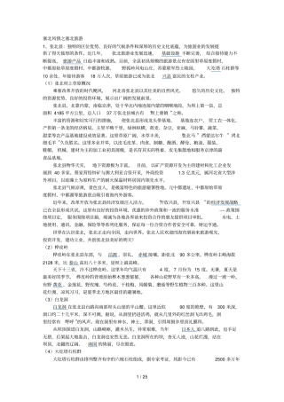 塞北风情之塞北旅游