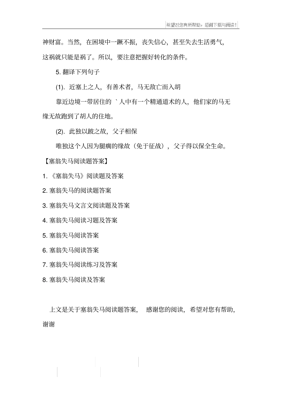 塞翁失马阅读题答案_第2页