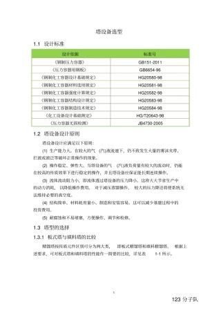 塔设备选型讲解