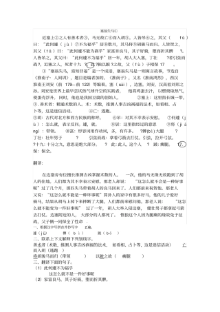 塞翁失马原文注释翻译练习及答案