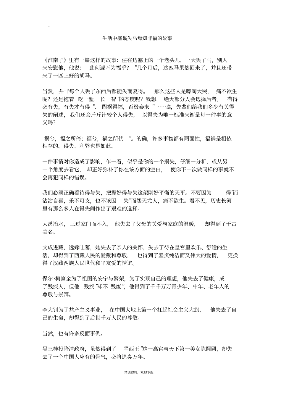 塞翁失马焉知非福_第1页